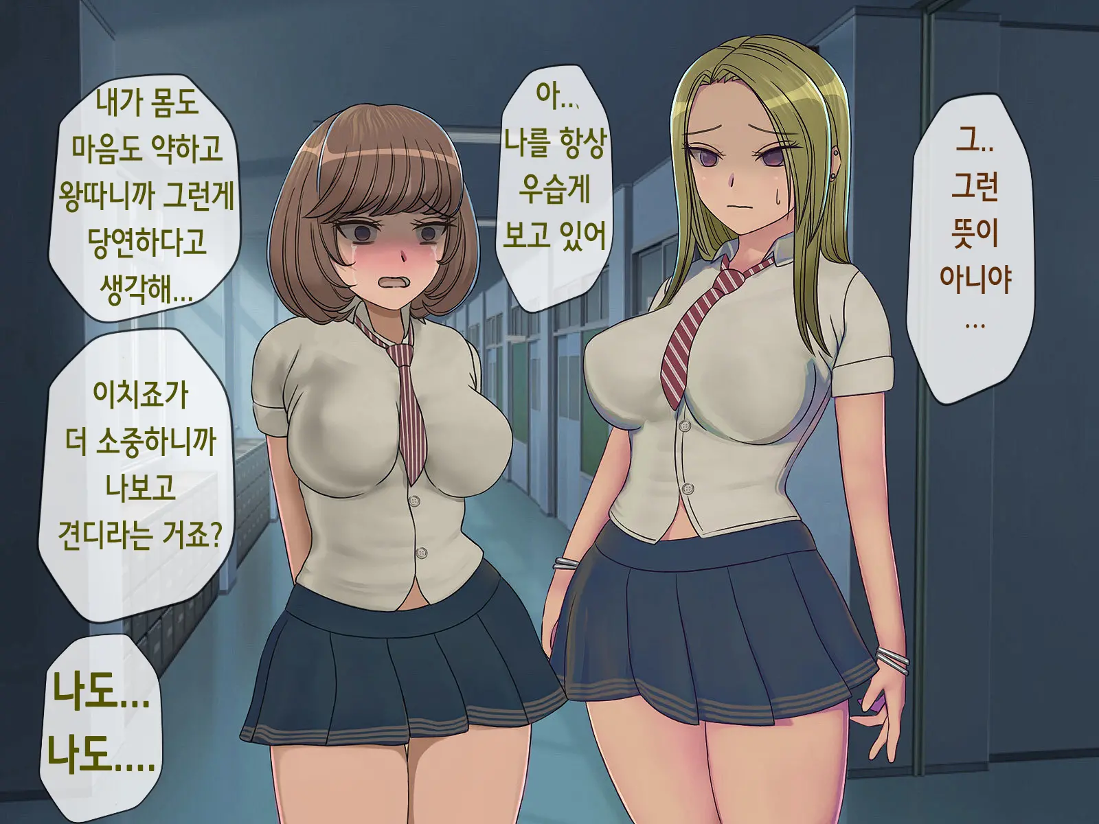 Sakusei Gakkyuu (6) ~Seikaku Saiaku No Joshi Shika Inai Gakkou De Seiteki Ijime Seikatsu~ | 착정학급 ~성격 최악의 여자밖에 없는 학교에서 성적 왕따 생활~ 6